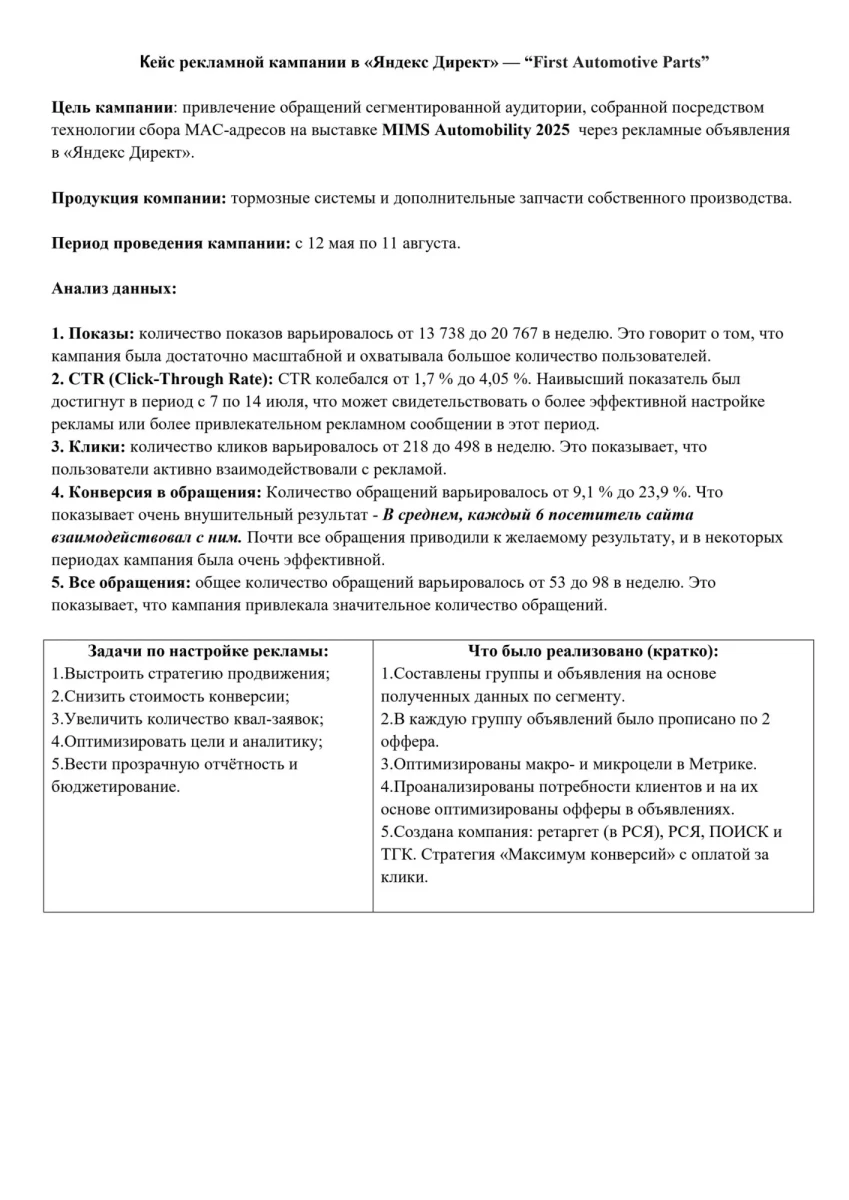 Рекламная кампания для First Automotive Parts - выставка MIMS Automobility-2025