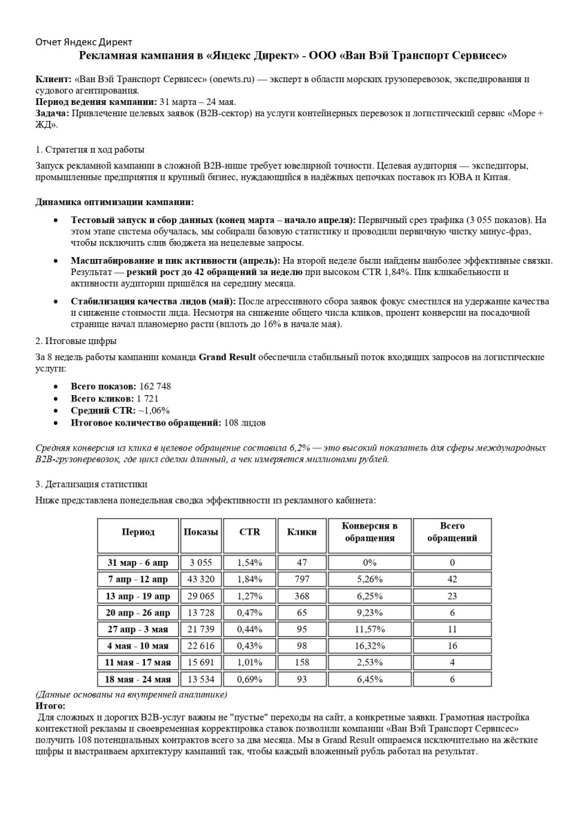 Рекламная кампания для ООО "Ван Вэй Транспорт Сервисес" - выставка TransRussia-2026