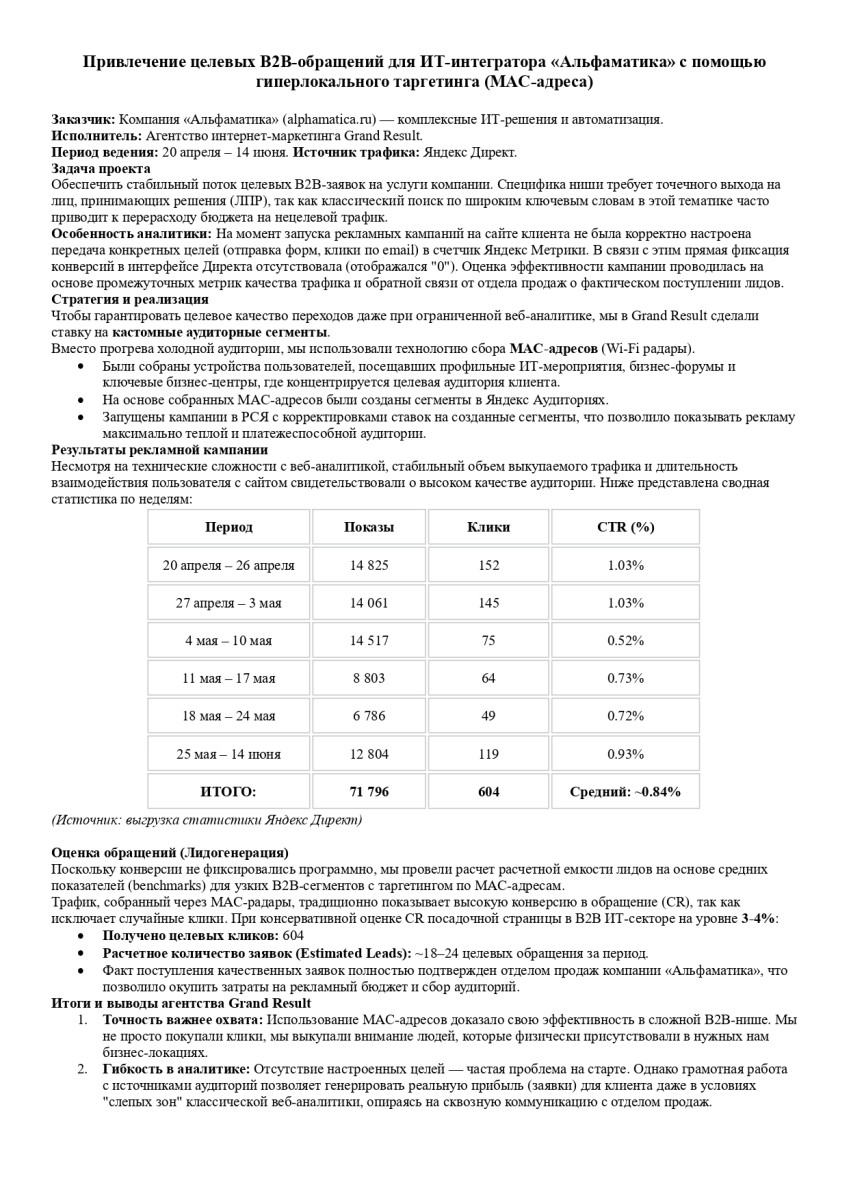 Рекламная кампания для ООО "Альфаматика" - выставка ЭкспоЭлектроника-2026