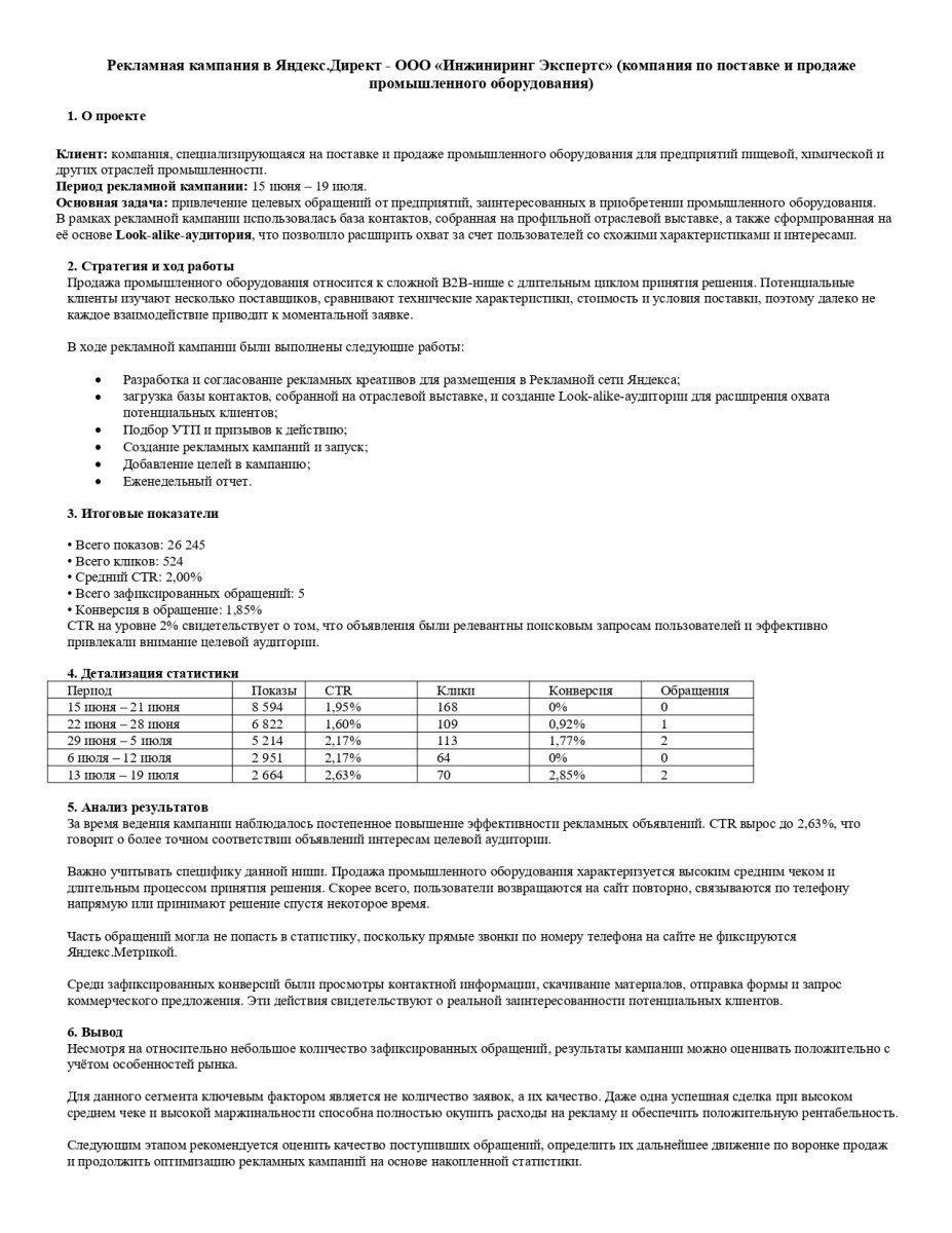 Рекламная кампания для ООО "Инжиниринг Экспертс" - выставка RosUpack 2026